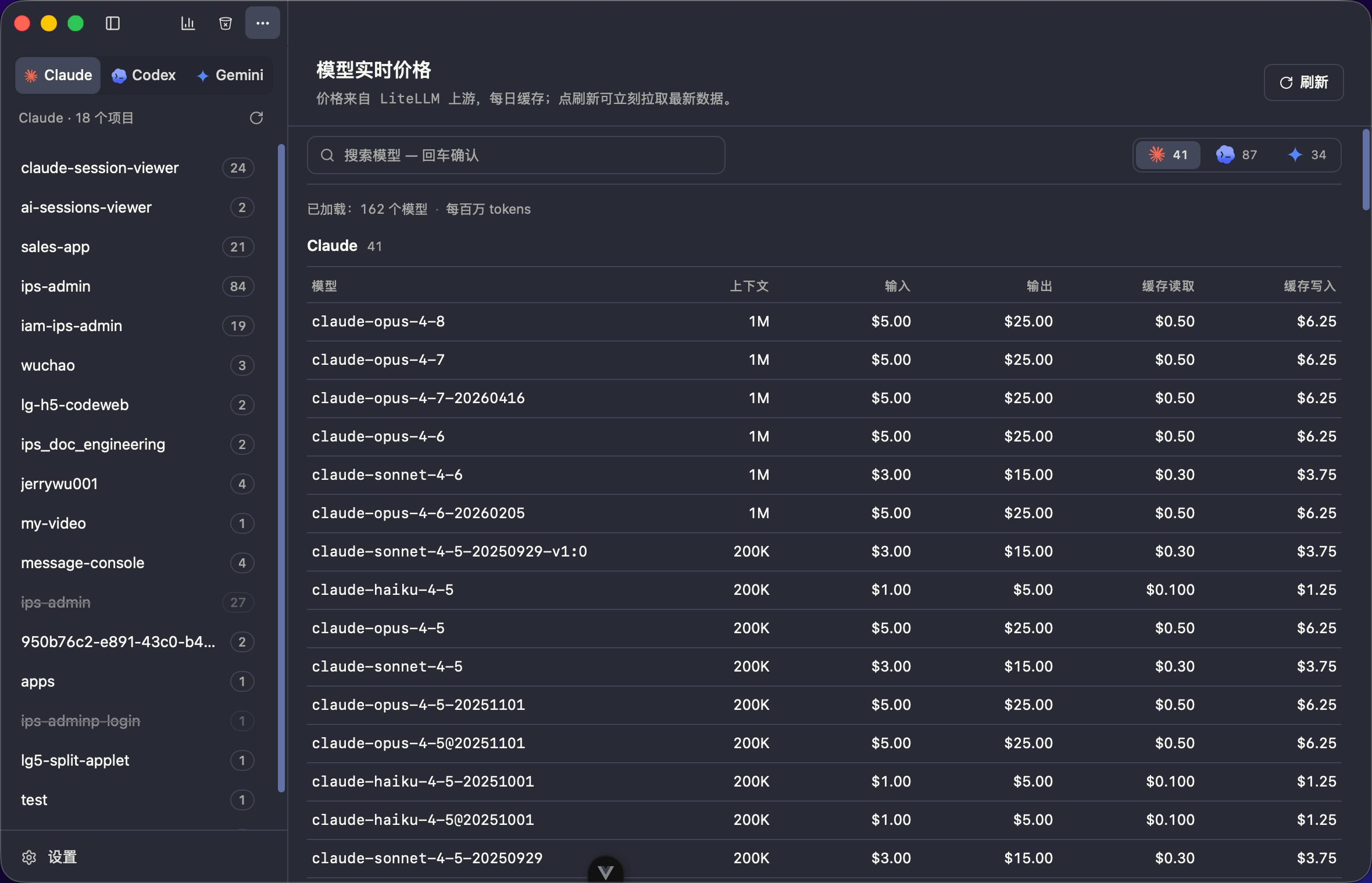 The live model price table inside Sessions Viewer